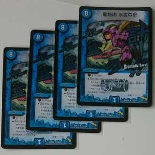 龍脈術 水霊の計(Dramatic Card)
