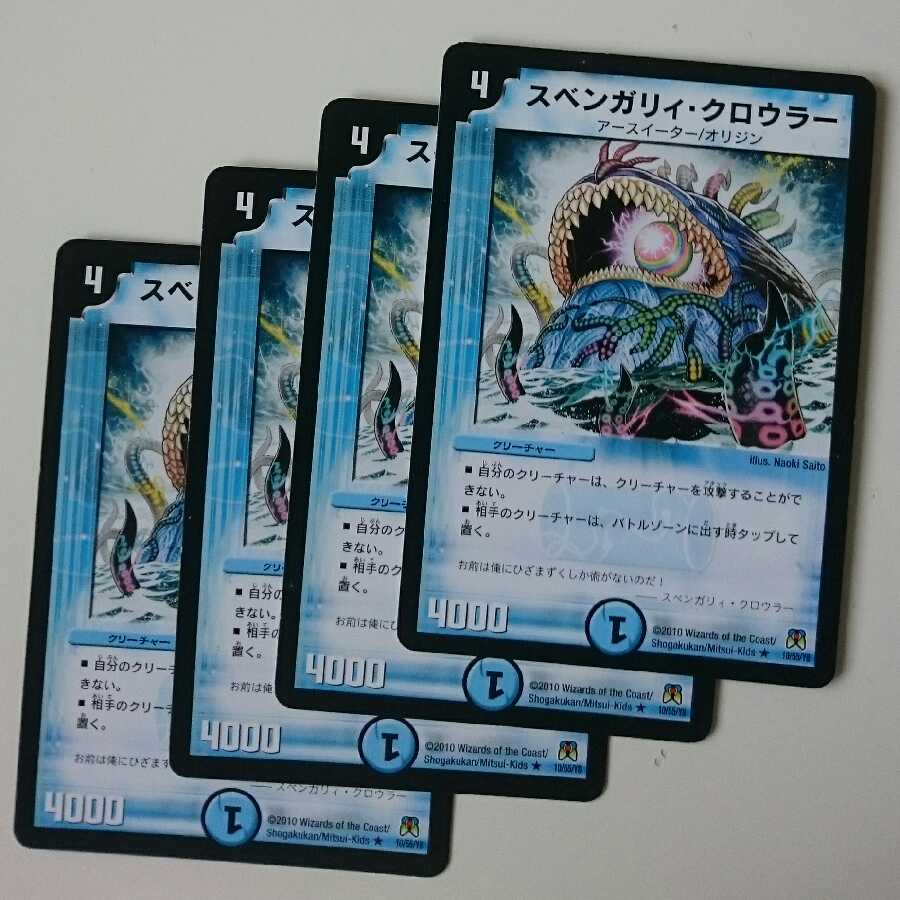 スベンガリィ・クロウラー