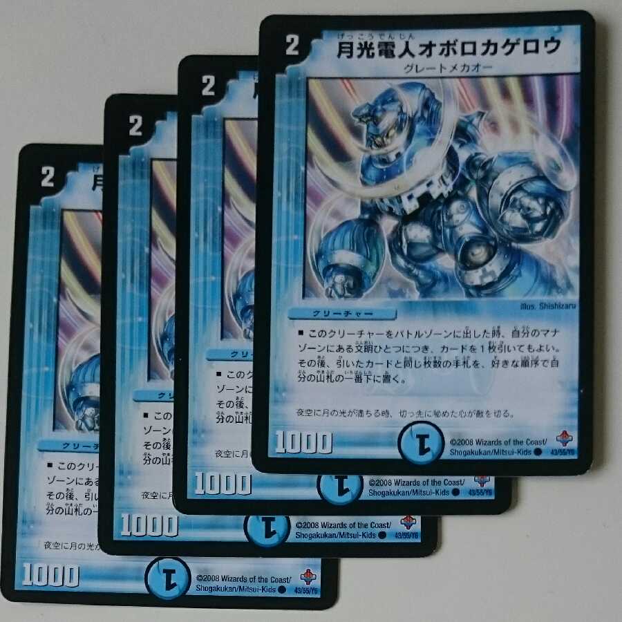 月光電人オボロカゲロウ