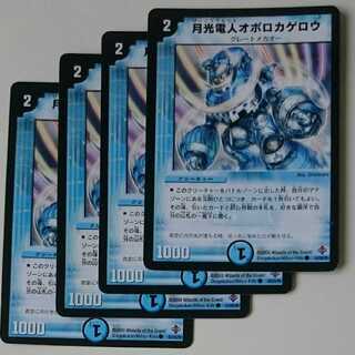 月光電人オボロカゲロウ