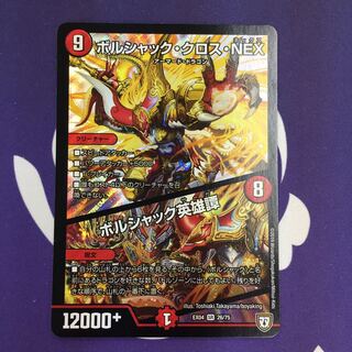 ボルシャック・クロス・NEX｜ボルシャック英雄譚 SR