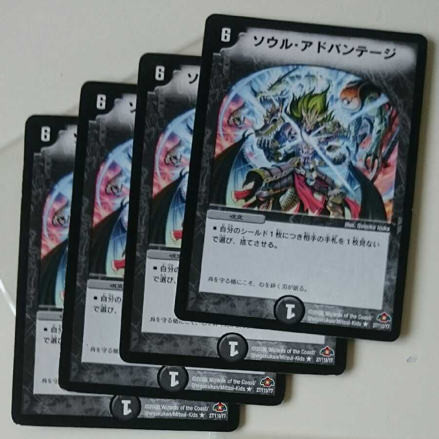 ソウル・アドバンテージ