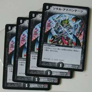 ソウル・アドバンテージ