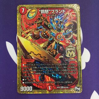 “罰怒”ブランド MAS