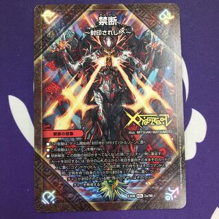 禁断 -封印されしX-｜伝説の禁断 ドキンダムX KDL