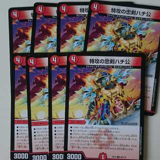 特攻の忠犬ハチ公