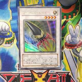 アームズ・エイド ウルトラレア