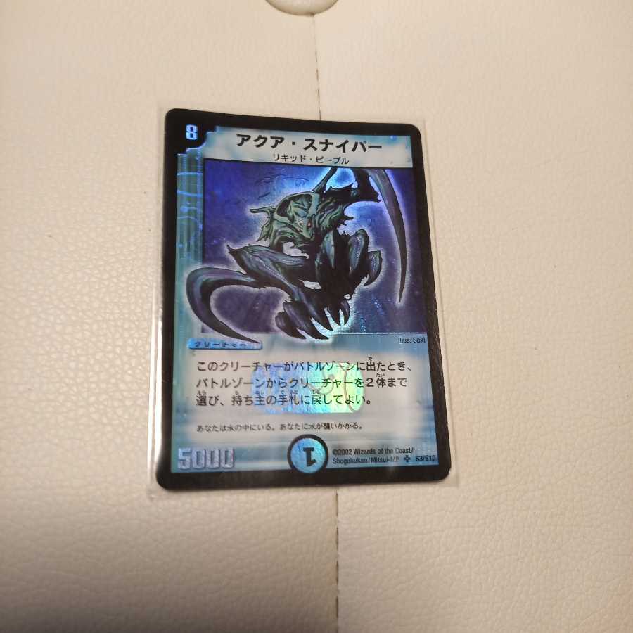 アクアデフォーマー、スナイパーその他