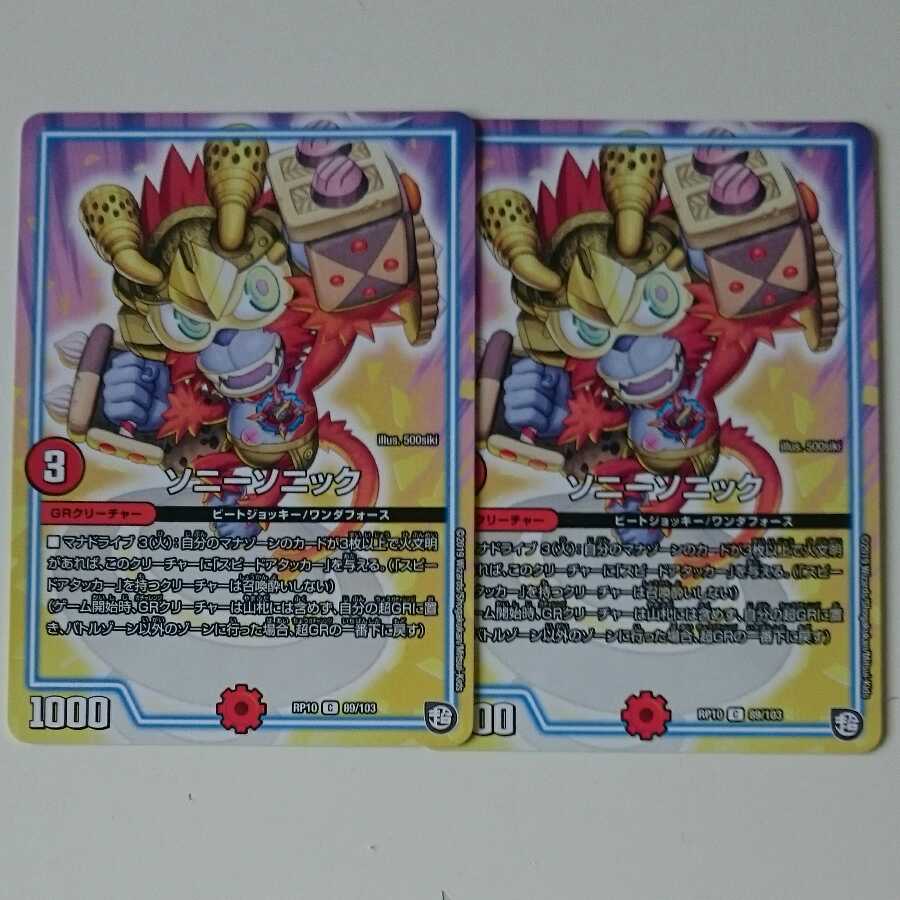 ソニーソニック