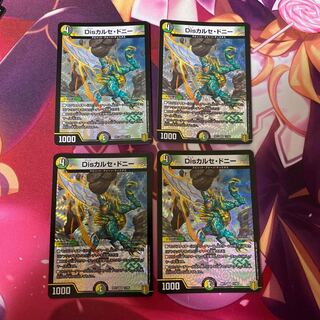 【本日限定特価】Disカルセ・ドニー