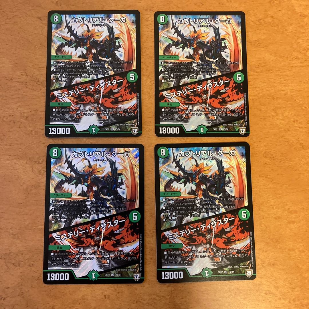 カブトリアル・クーガ|ミステリー・ディザスター 4枚