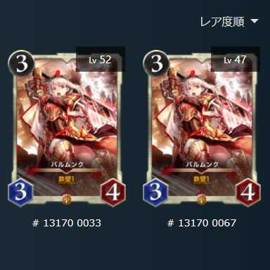 バルムンク　2枚セット