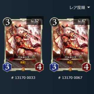 バルムンク　2枚セット