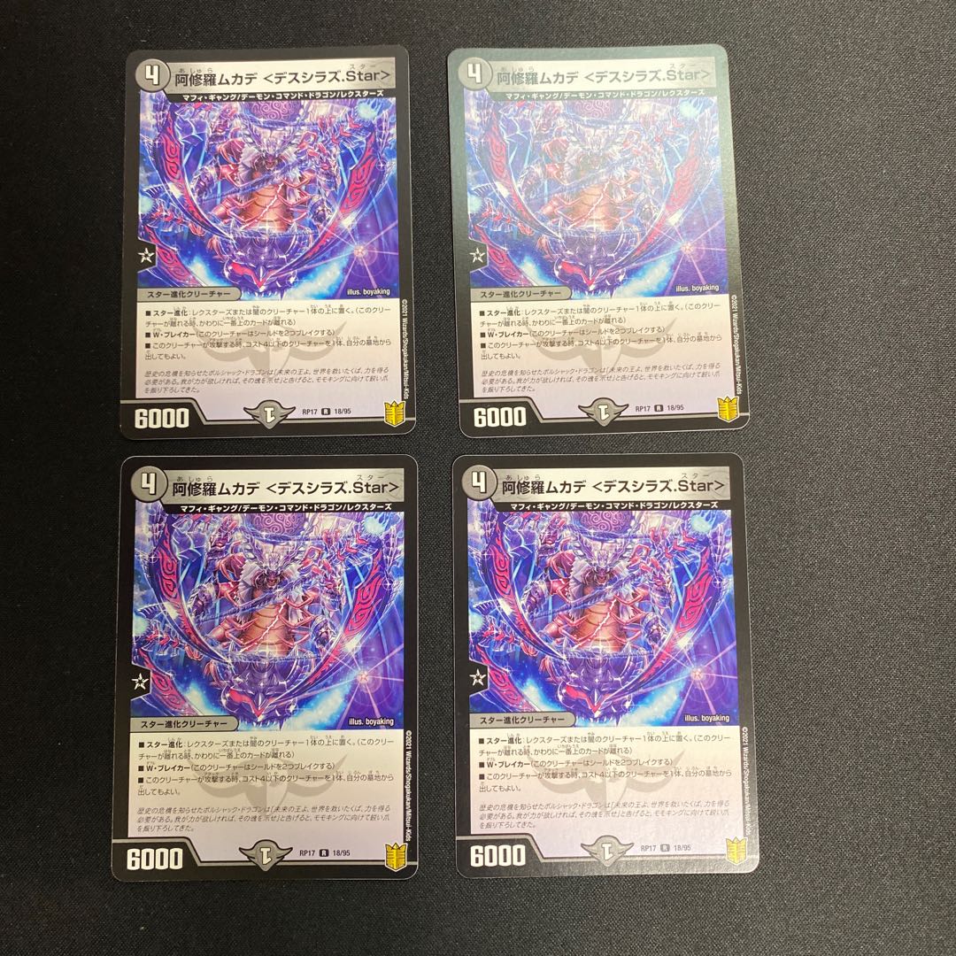 阿修羅ムカデ <デスシラズ.Star>