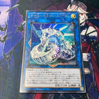 遊戯王　サイバー・ドラゴン・ズィーガー　ウルトラ