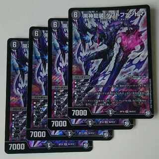 黒神龍装 ダフトファントマ