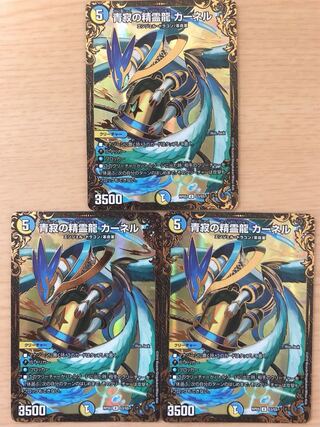 青寂の精霊龍 カーネル(ウルトラゴールデンカード仕様) ugc 3枚