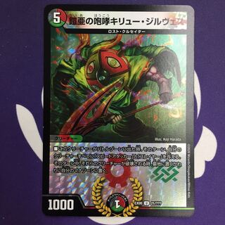 鎧亜の咆哮キリュー・ジルヴェス U-foil BBP