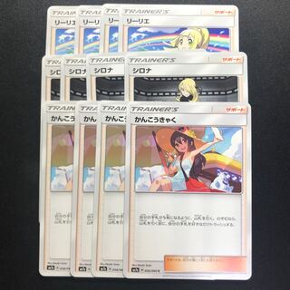 ポケモンカード リーリエ シロナ かんこうきゃく 各4枚セット