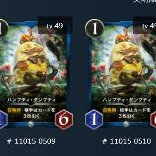 ハンプティ　2枚セット