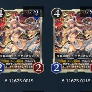 モヤオルフィカ　2枚セット