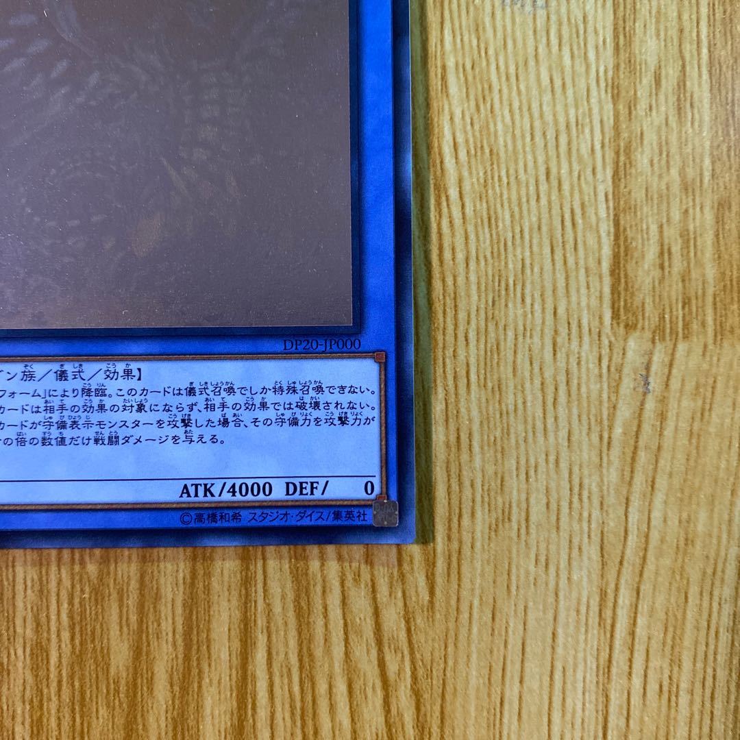 ブルーアイズ・カオス・MAX・ドラゴン ホログラフィックレア