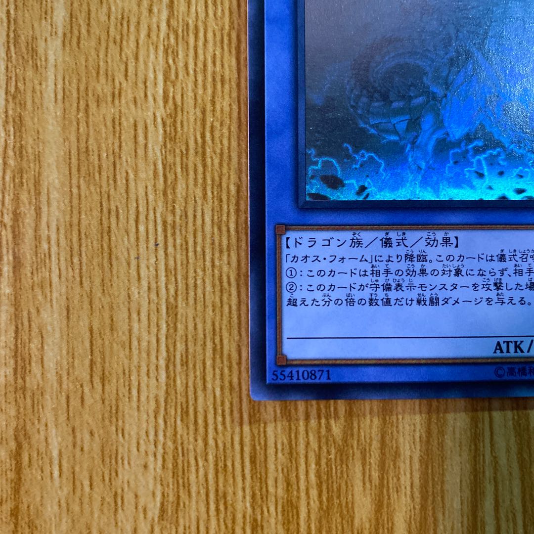 ブルーアイズ・カオス・MAX・ドラゴン ホログラフィックレア