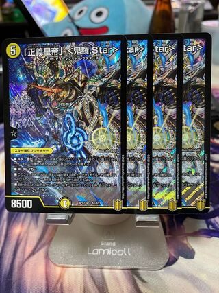 「正義星帝」 <鬼羅.Star> 4枚セット
