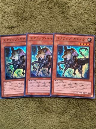 スクラップ・キマイラ スーパーレア3枚