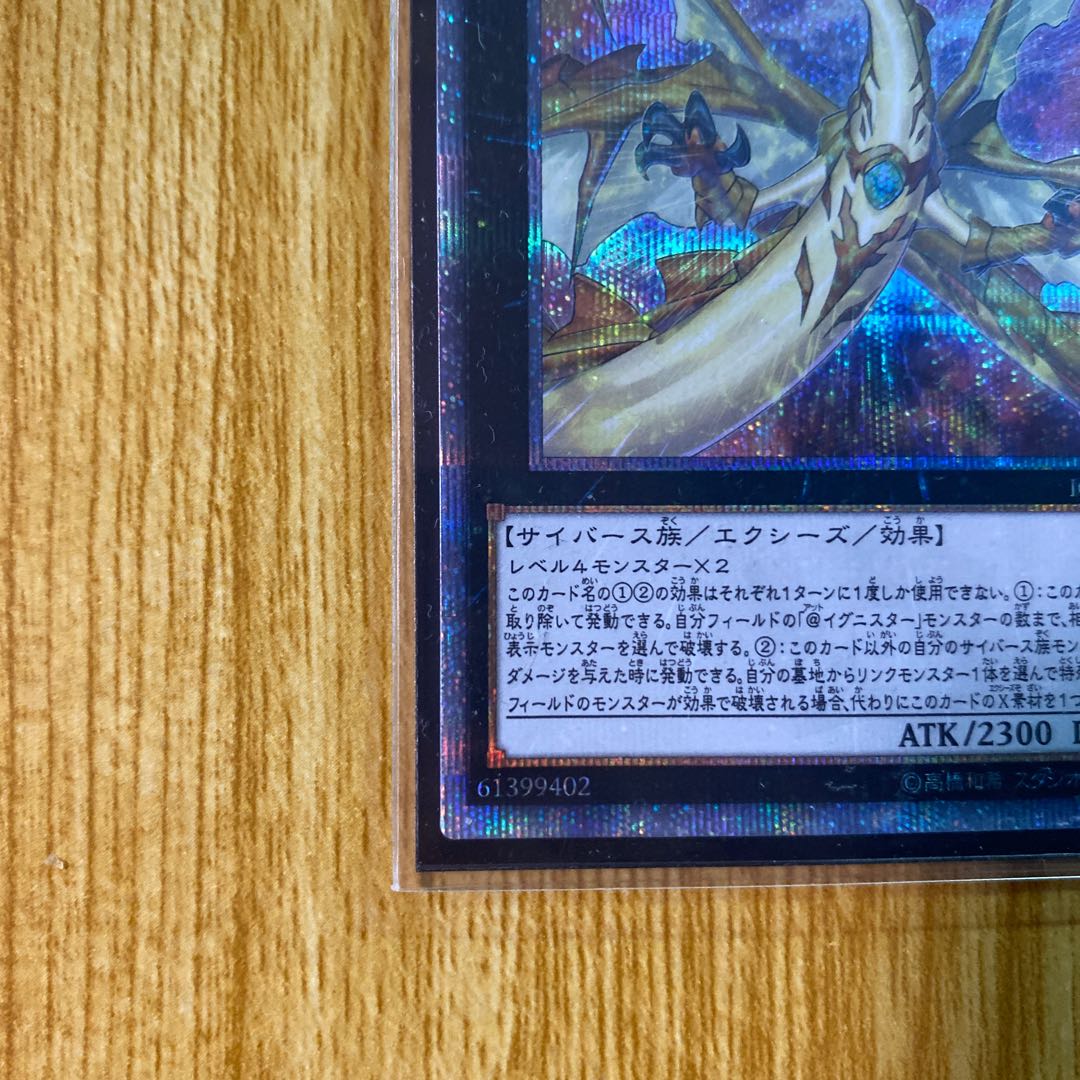 ライトドラゴン@イグニスター 20thシークレットレア