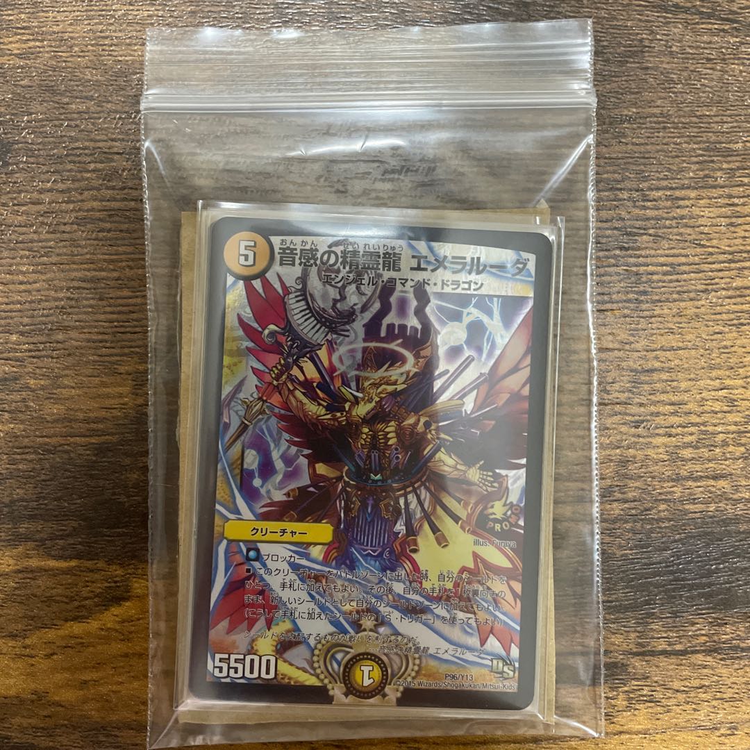 美品!! 音感の精霊龍 エメラルーダ プロモ