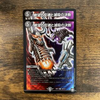 絶望と美品!! 反魂と滅殺の決断(パーフェクト・ダークネス)