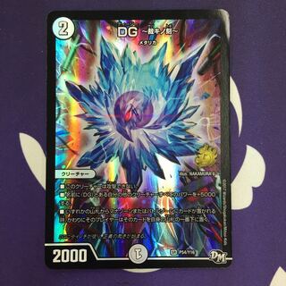 DG -裁キノ刻- SR