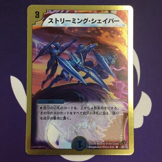 ストリーミング・シェイパー(スーパーデッキ仕様) R-foil