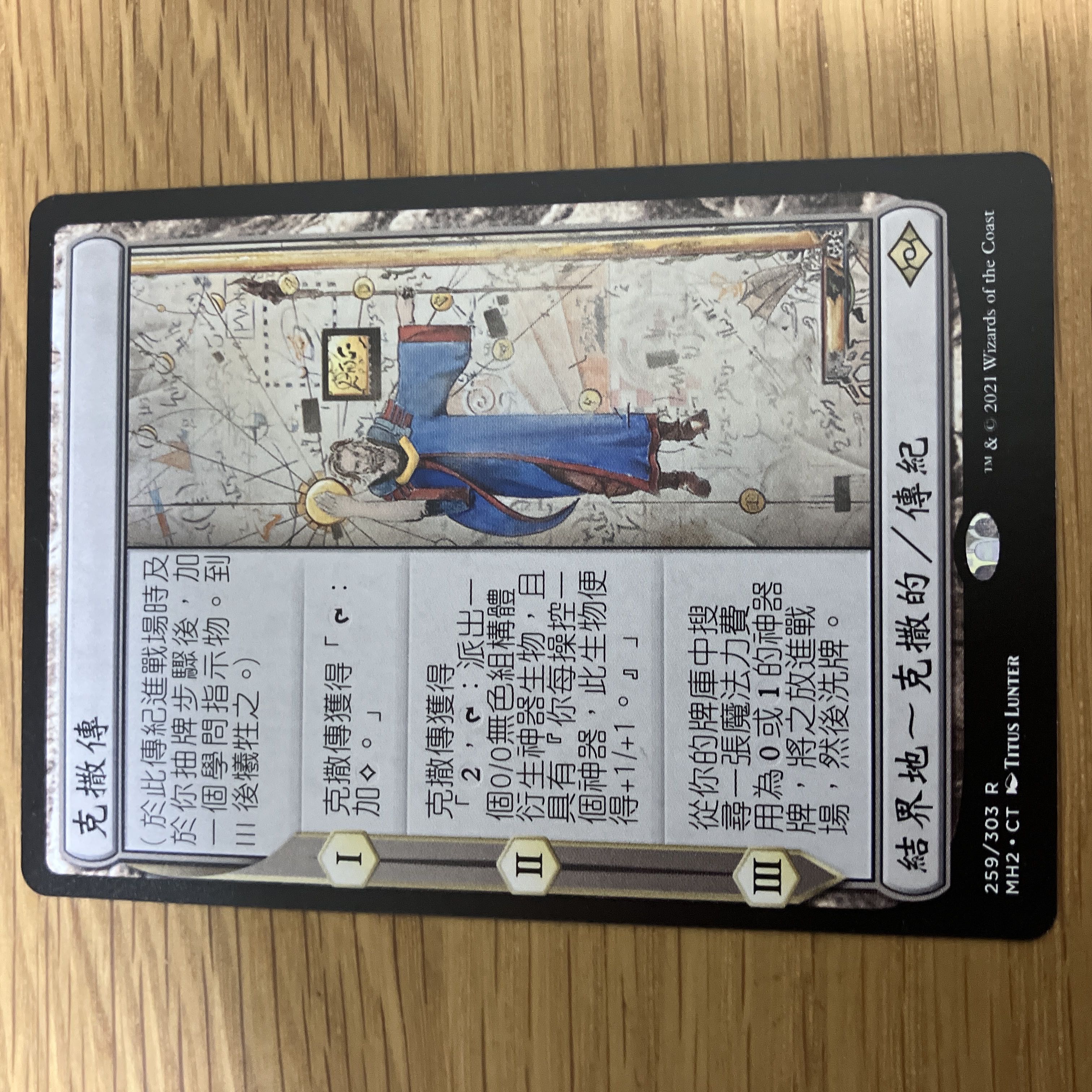 Urza's Saga Traditional Chinese