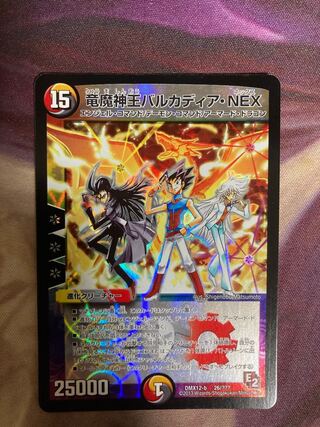 竜魔神王バルカディア・NEX