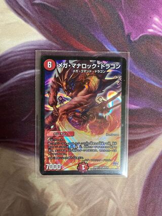 メガ・マナロック・ドラゴン