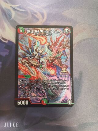 燃えろ!アポロソくん プロモ