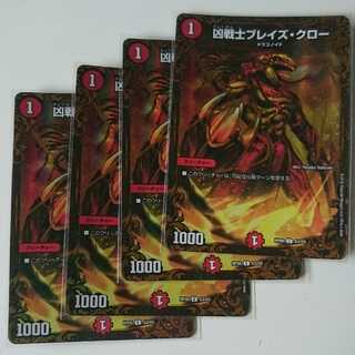 凶戦士ブレイズ・クロー