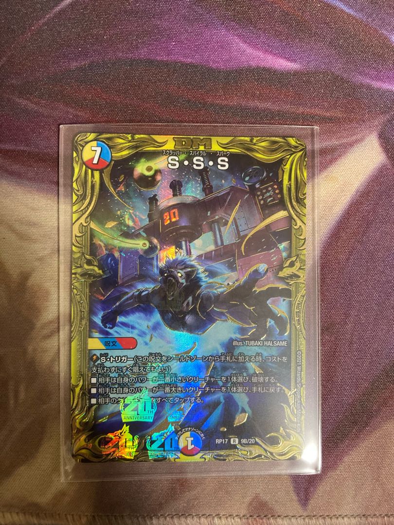 S・S・S(20thSPレア仕様)