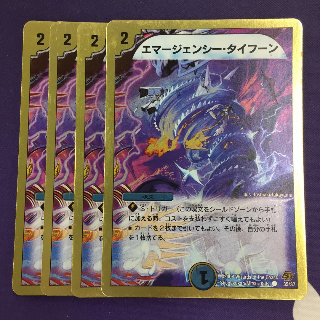 エマージェンシー・タイフーン(スーパーデッキ仕様) C-foil