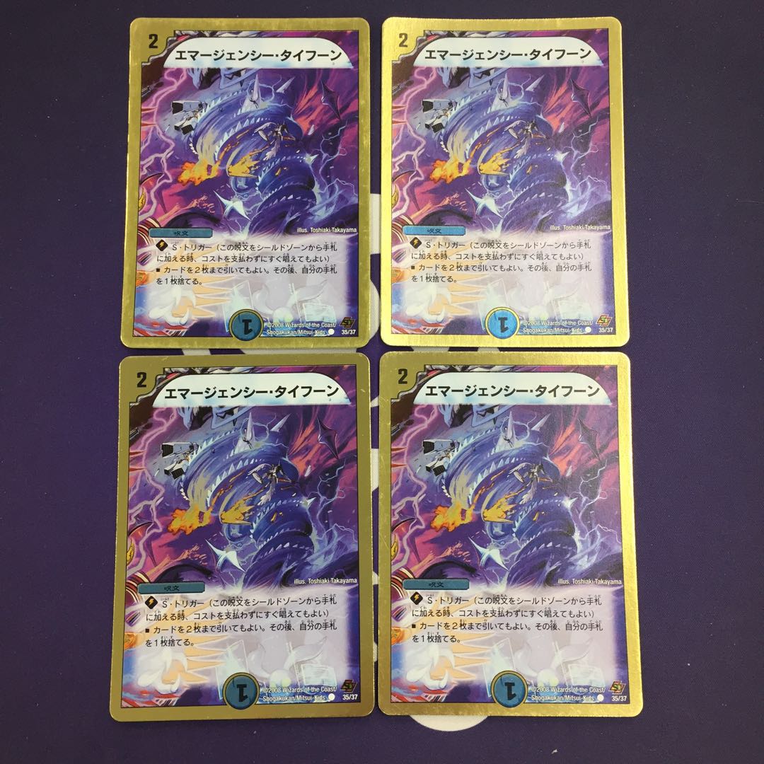 エマージェンシー・タイフーン(スーパーデッキ仕様) C-foil