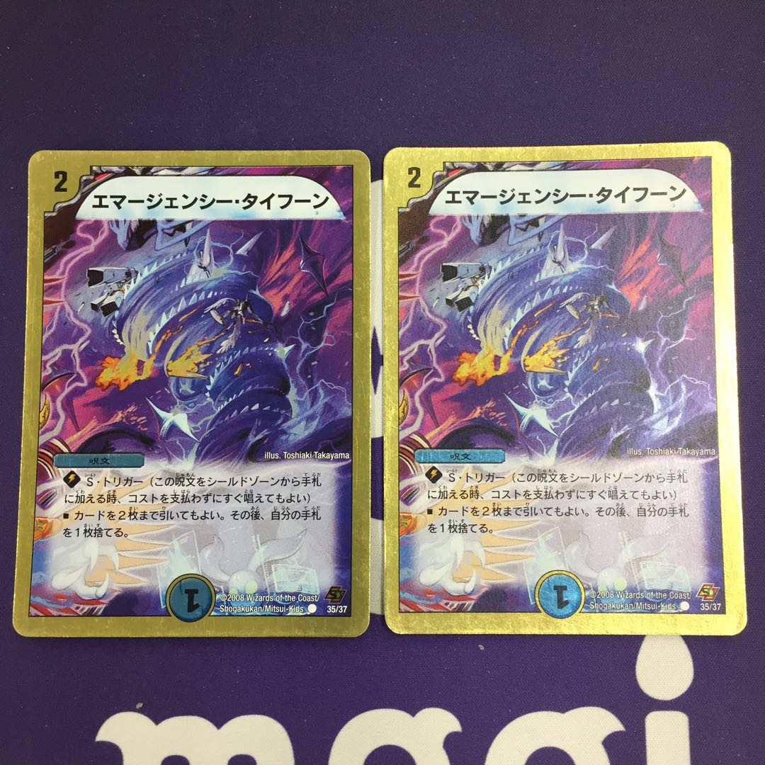 エマージェンシー・タイフーン(スーパーデッキ仕様) C-foil 2枚