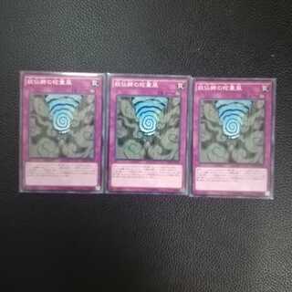 ☆妖仙郷の眩暈風（ようせんきょうのめまいかぜ）【N】3枚