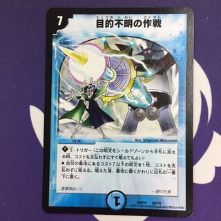 目的不明の作戦