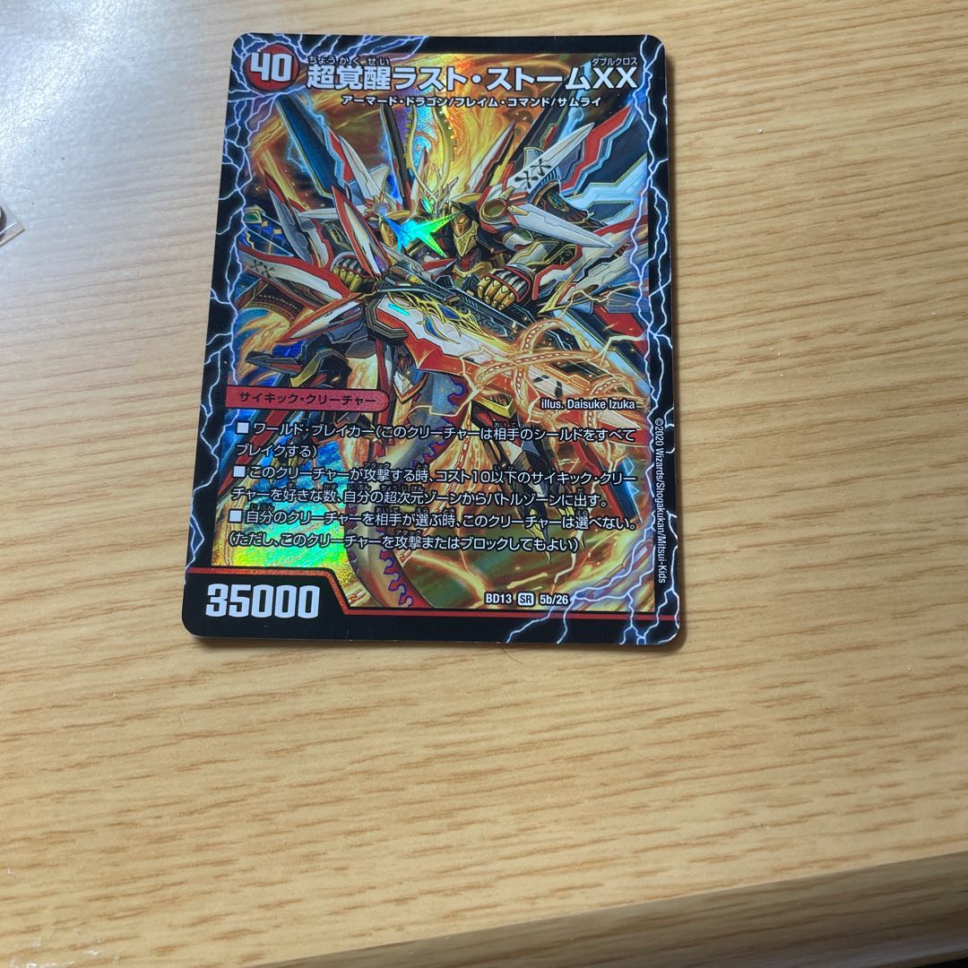 超時空ストーム G・XX｜超覚醒ラスト・ストーム XX SR