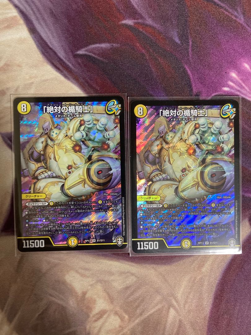 「絶対の楯騎士」2枚