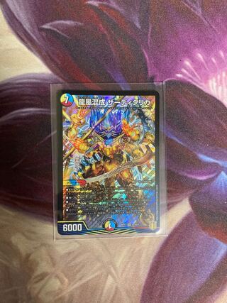 龍風混成 ザーディクリカ