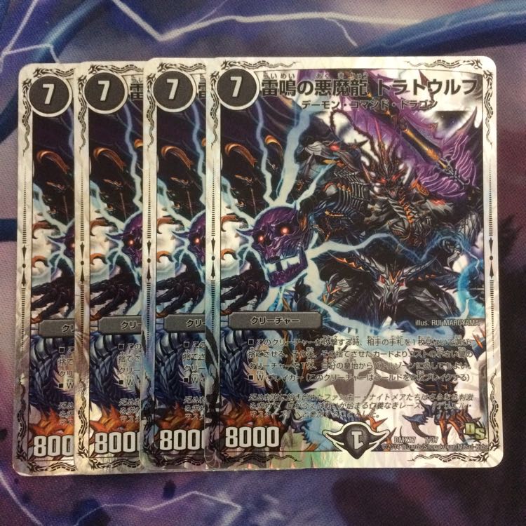 デュエマ 雷鳴の悪魔龍トラトウルフ 1枚