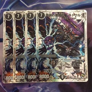 デュエマ 雷鳴の悪魔龍トラトウルフ 1枚